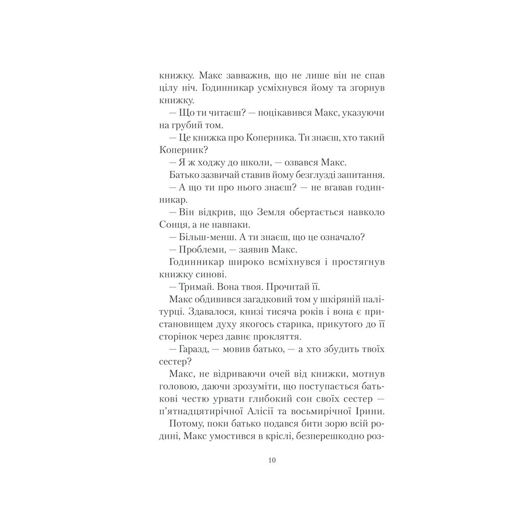 Книга Володар Туману. Книга 1 - Карлос Руїс Сафон КСД (9786171257672) - зображення 7