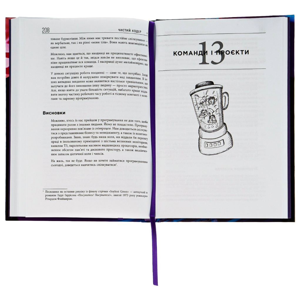 Книга Чистий кодер - Роберт Мартін Фабула (9786175220825) - зображення 3