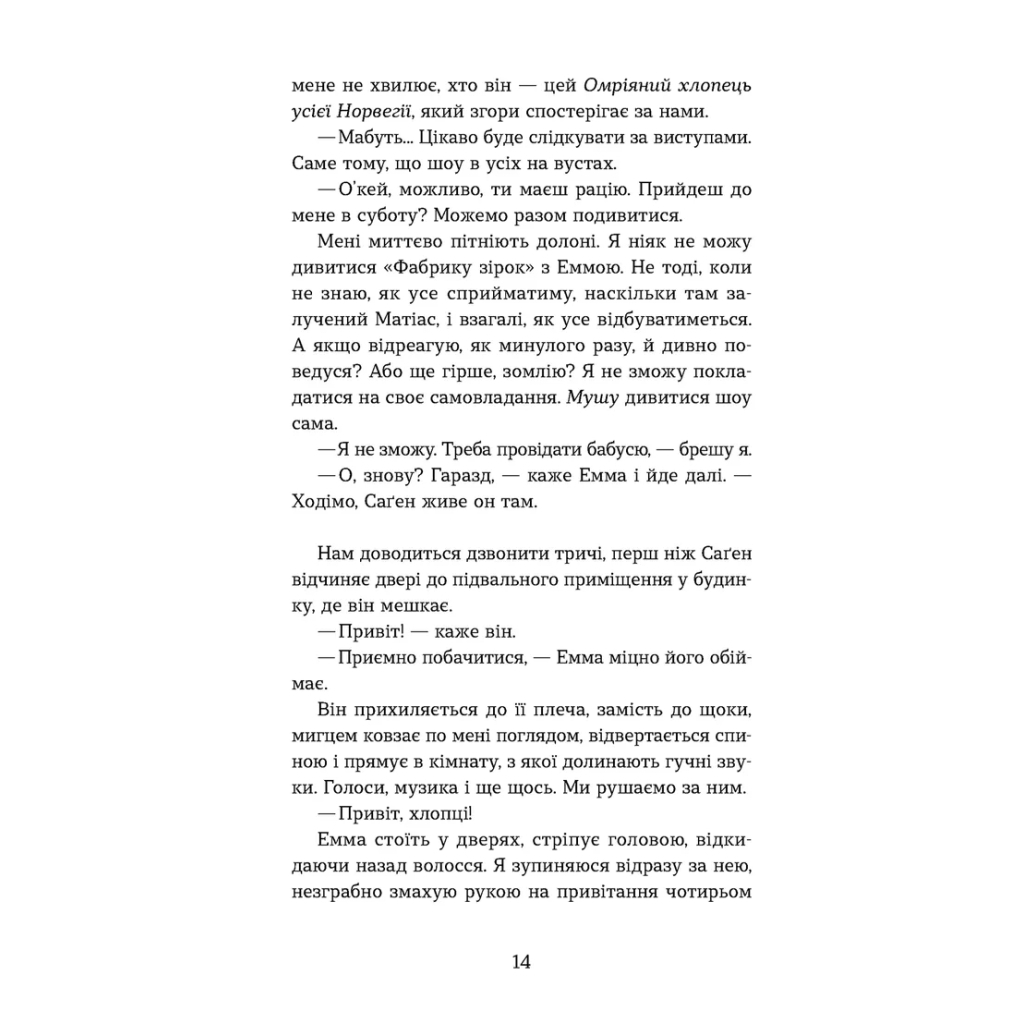 Книга Мій коханий - знаменитість. Книга 2 - Кірсті Крістофферсен Видавництво Старого Лева (9789664483909) - зображення 8