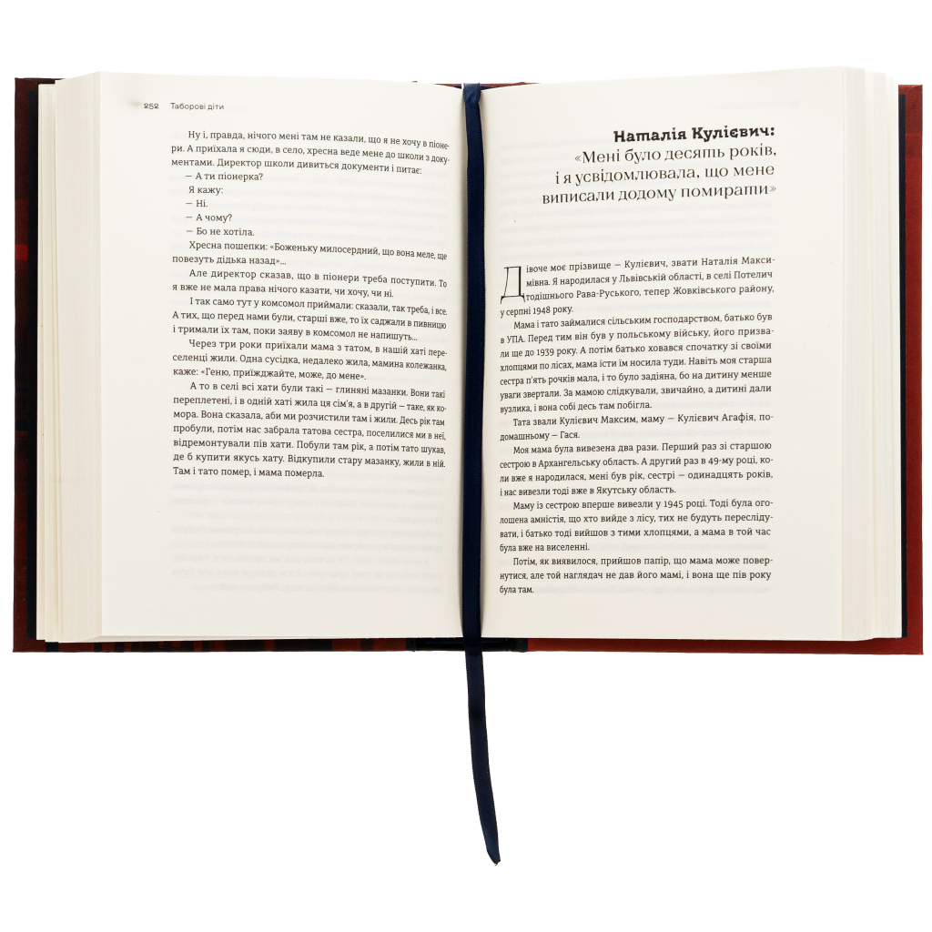 Книга Таборові діти - Любов Загоровська Видавництво Старого Лева (9789664482995) - зображення 5