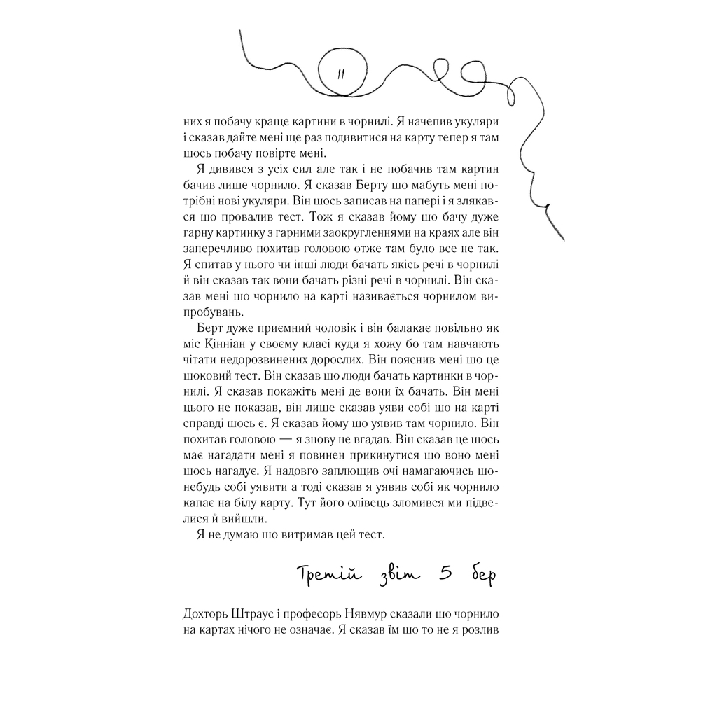 Книга Квіти для Елджернона - Деніел Кіз КСД (9786171298613) - зображення 6