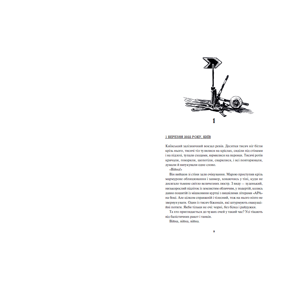 Книга Діти вогненного часу - Катерина Пекур, Мія Марченко Readberry (9786170988997) - зображення 6