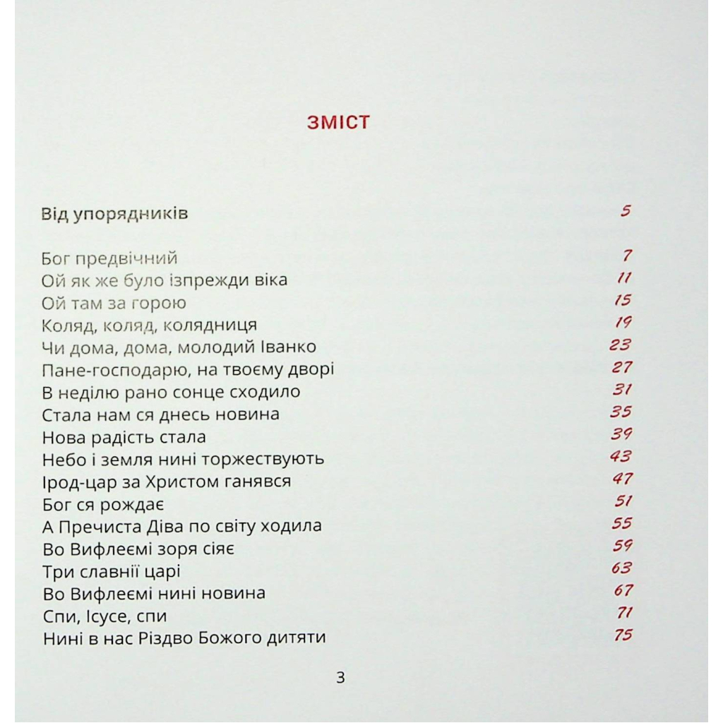 Книга Співаник різдвяний Видавництво Старого Лева (9786179538209) - изображение 2
