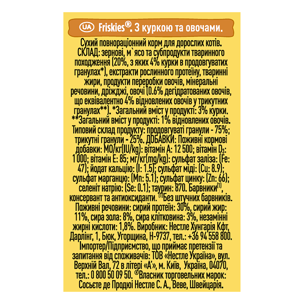 Сухий корм для кішок Purina Friskies з куркою та овочами 300 г (7613031868247) - зображення 5