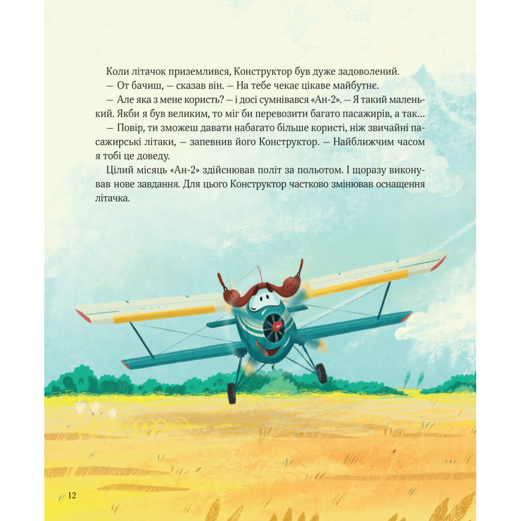 Книга Крилаті історії. Великі плани - Сашко Дерманський Vivat (9786171704992) - зображення 8