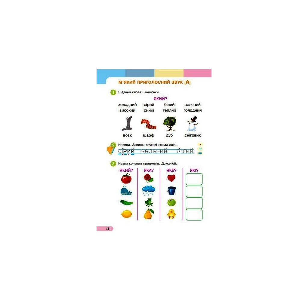 Навчальний посібник Українська мова. Буквар. Для 1 класу ЗЗСО. Частина 3 - І.О. Большакова, М.С. Пристінська Ранок (9786170990242) - зображення 4