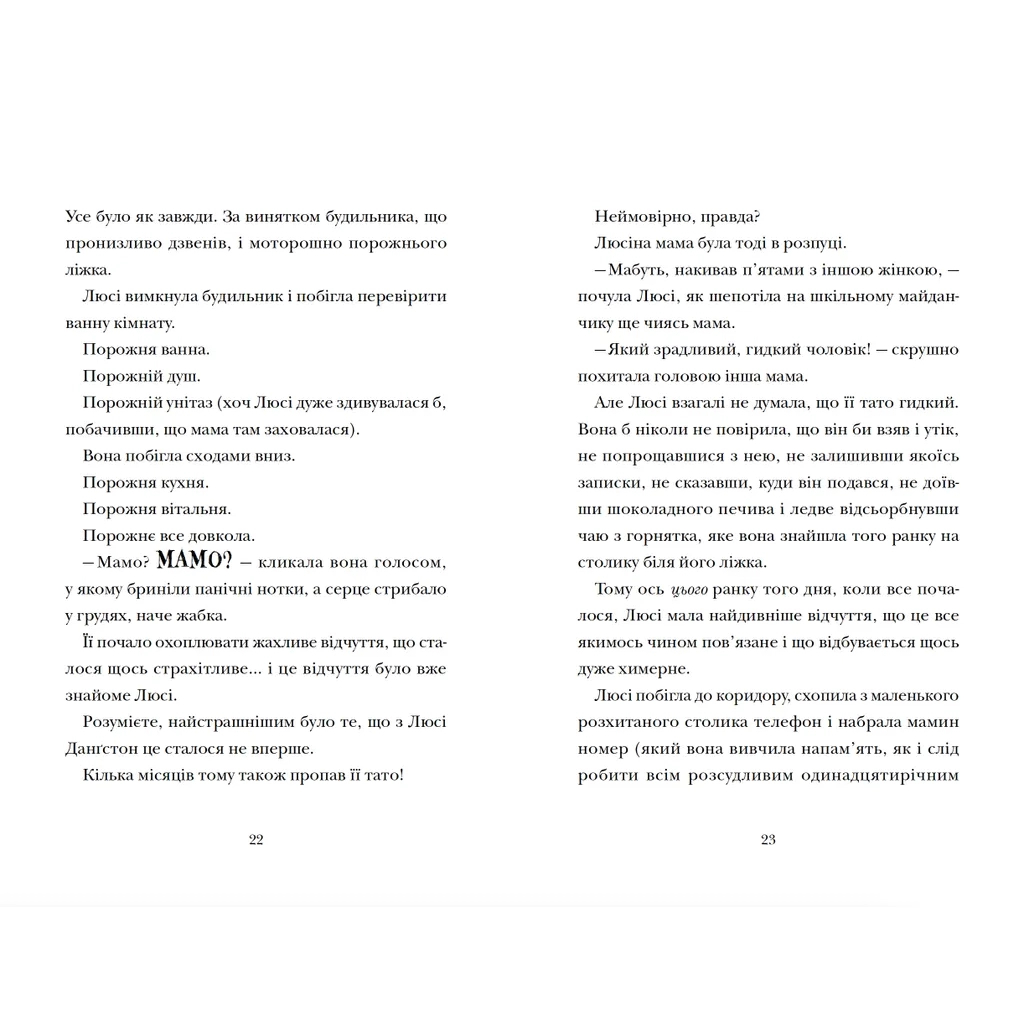 Книга Скрипунці - Том Флетчер Видавництво Старого Лева (9789664481752) - зображення 5