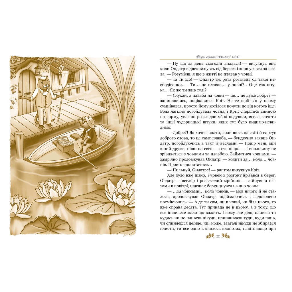 Книга Вітер у вербах - Кеннет Грем Видавництво РМ (9786178248833) - зображення 5