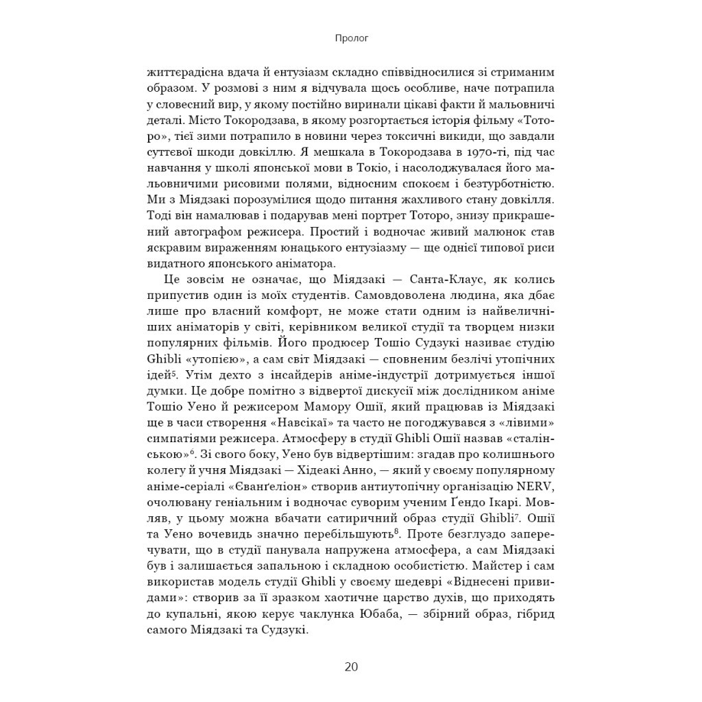 Книга Дивовижний світ Хаяо Міядзакі. Життя у мистецтві - С'юзан Нейпір BookChef (9786175480397) - зображення 12