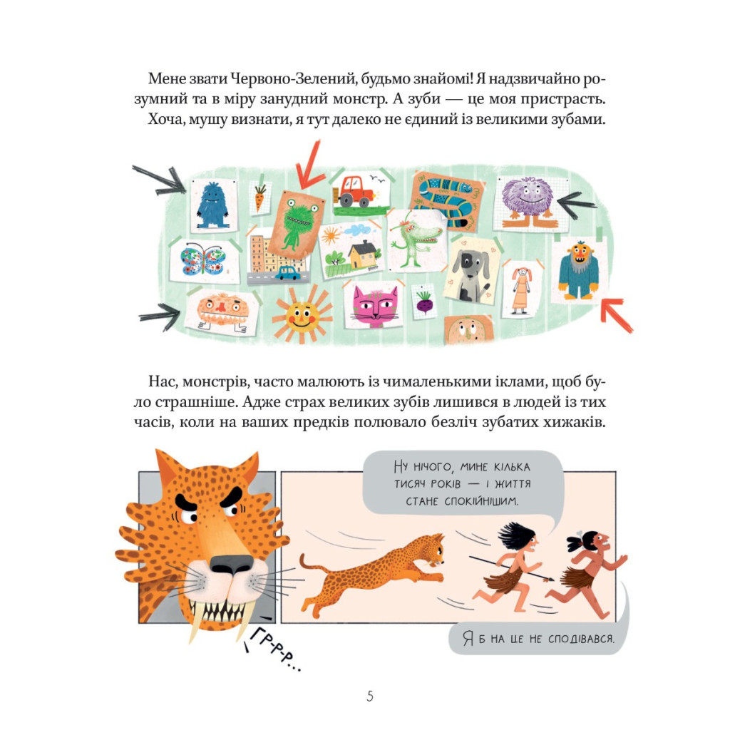 Книга Найважливіша книжка про зуби - Галина Ткачук Vivat (9789669827661) - зображення 5