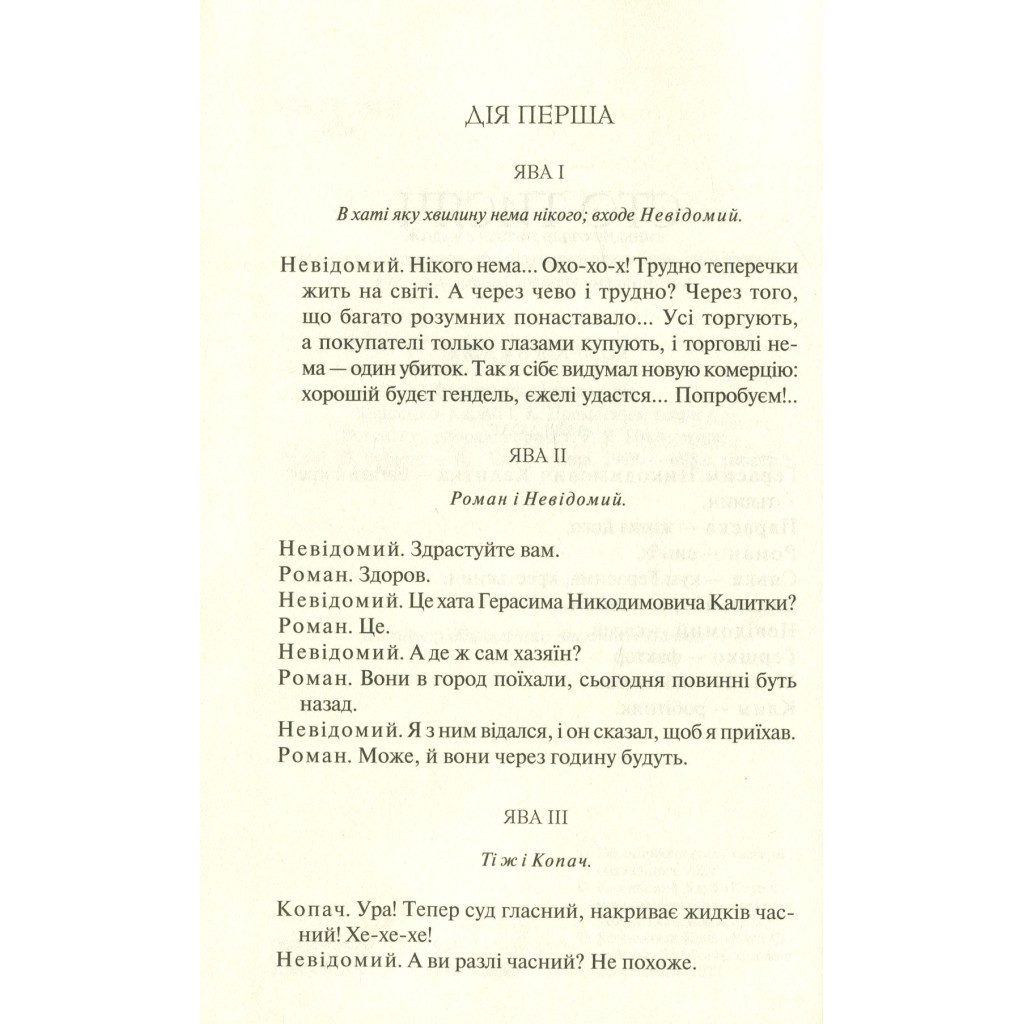 Книга Сто тисяч. Вибрані твори - Іван Карпенко-Карий КСД (9786171279117) - зображення 7
