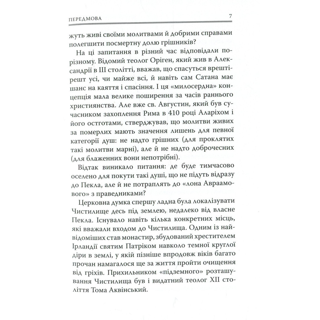 Книга Божественна комедія. Чистилище - Данте Аліг'єрі Астролябія (9786176641711/9786176642695) - изображение 6