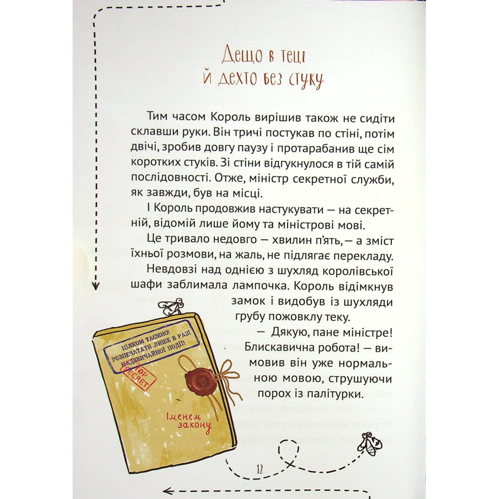 Книга Кожен може назвати принцесу - Кузько Кузякін Vivat (9789669821904) - зображення 5