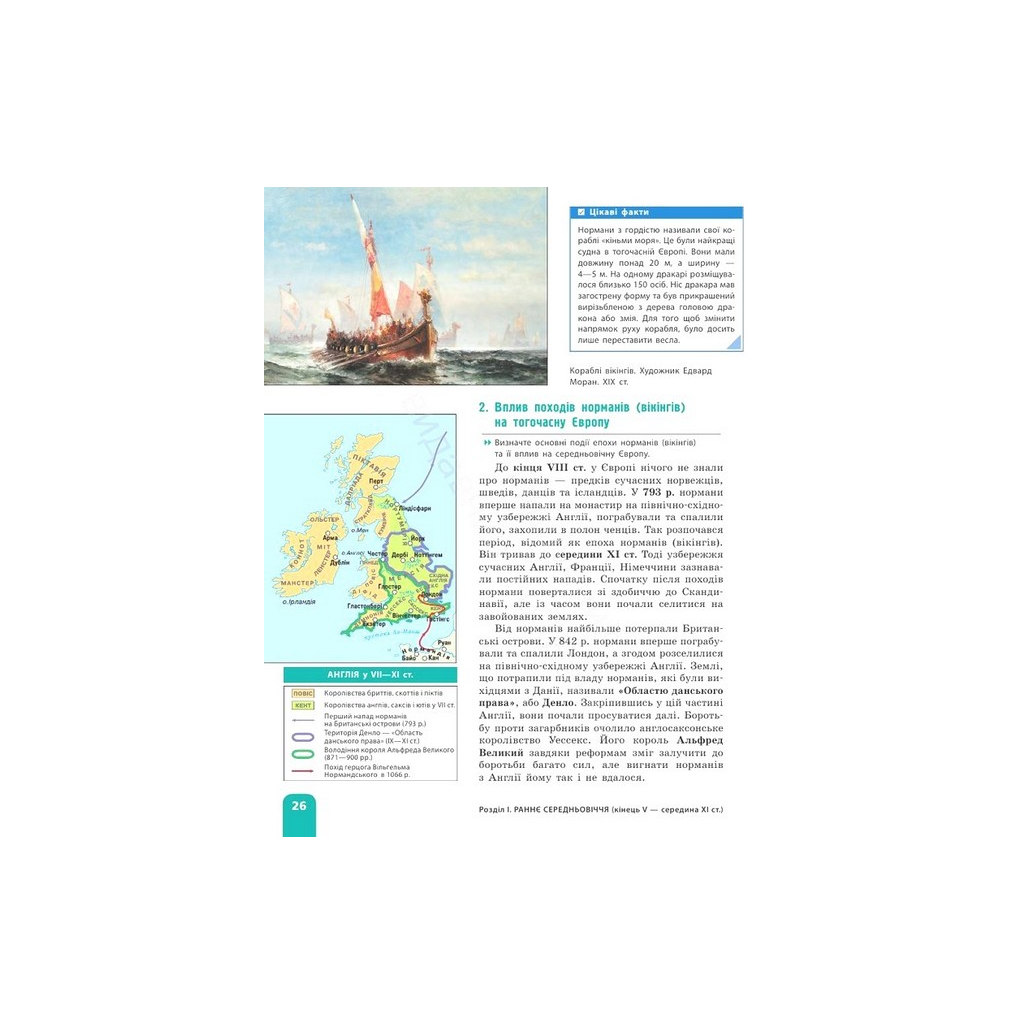 Підручник НУШ Всесвітня історія. 7 клас - О.В. Гісем, О.О. Мартинюк Ранок (9786170987570) - зображення 3
