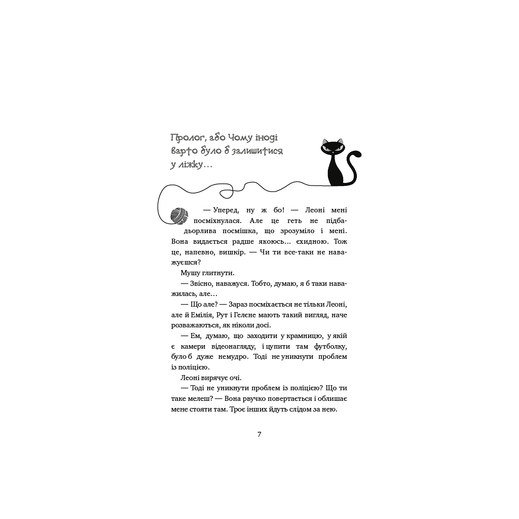 Книга Пригоди кота-детектива. Книга 1: Таємна місія Вінстона - Фрауке Шойнеманн BookChef (9786175480328) - зображення 4