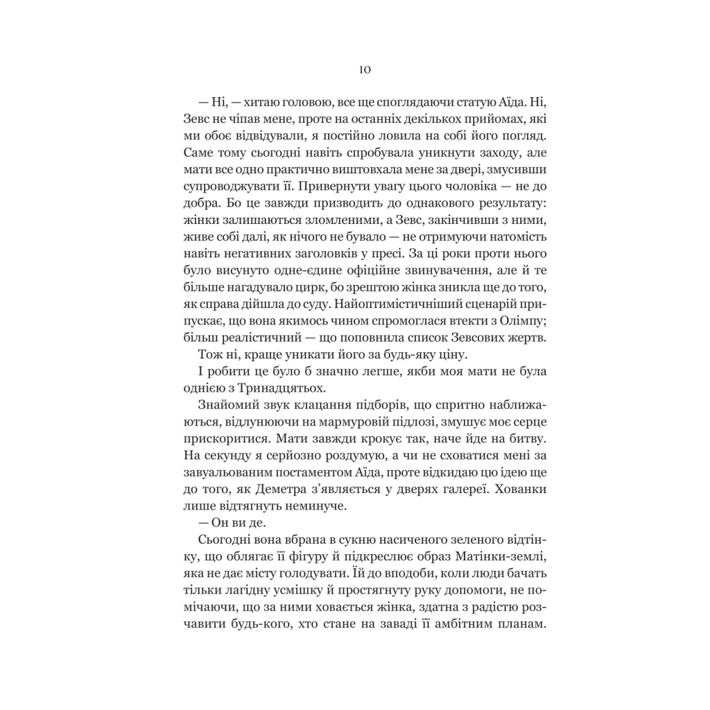 Книга Неонові боги (Темний Олімп #1) - Кейті Роберт Vivat (9786171708358) - зображення 6