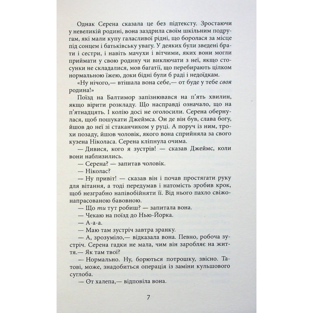 Книга Плетений колосок - Енн Тайлер Фабула (9786170981523) - зображення 7