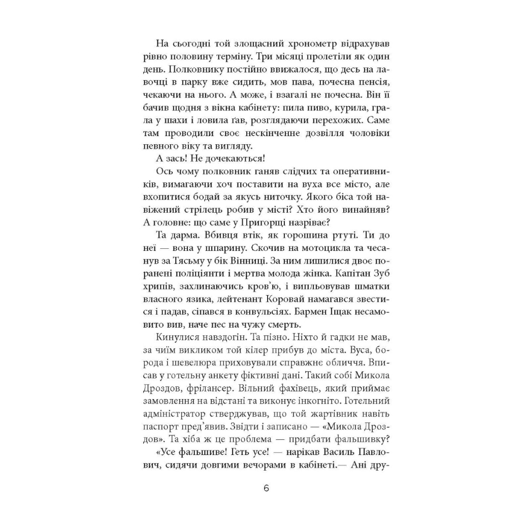 Книга Жереб - Василь Добрянський Фабула (9786175220832) - зображення 4