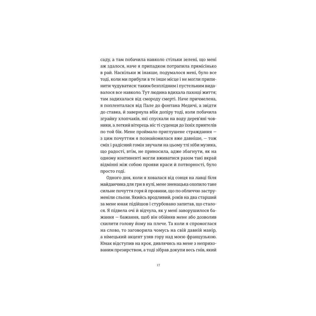 Книга Усі ті розбиті місця - Джон Бойн Видавництво Старого Лева (9789664483541) - зображення 10
