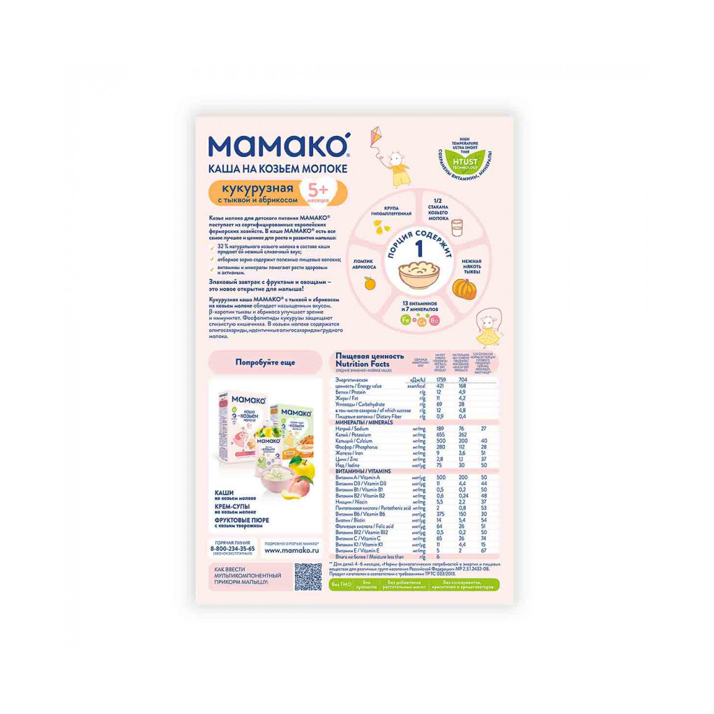 Дитяча каша MAMAKO кукурудзяна з гарбузом і абрикосом на козячому молоці 200 г (4607088795840) - изображение 3