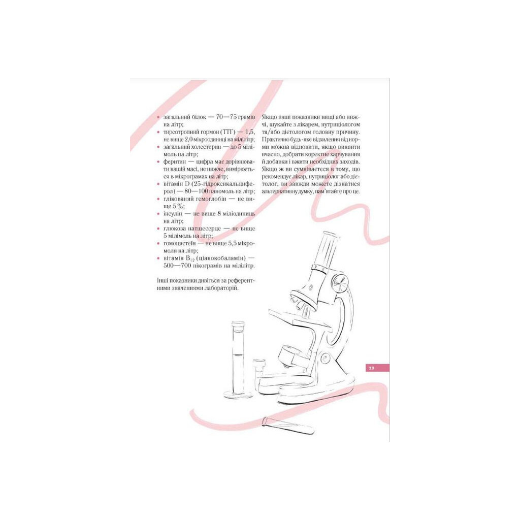 Книга Здоровий раціон для кращої версії себе - Оксана Соколова Vivat (9789669823458) - зображення 5