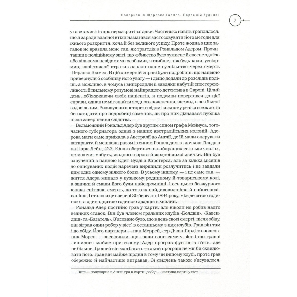 Книга Шерлок Голмс. Повне видання у двох томах. Том 2 - Артур Конан Дойл А-ба-ба-га-ла-ма-га (9786175851586) - зображення 5