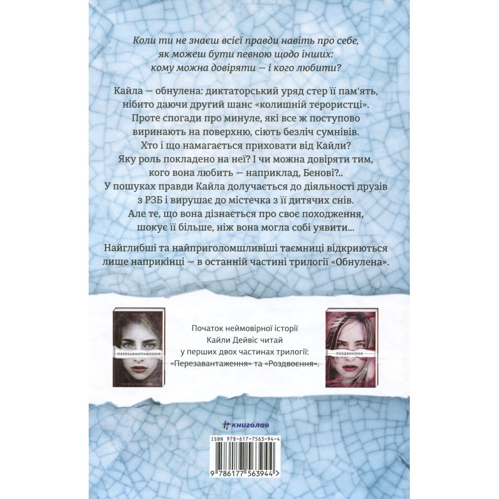 Книга Звільнення - Тері Террі #книголав (9786177563944) - зображення 2