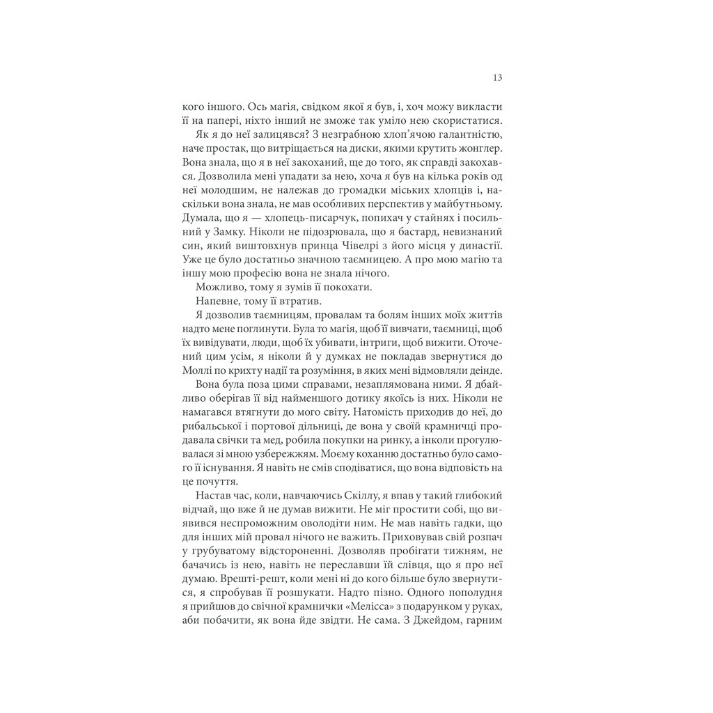 Книга Королівський убивця. Assassin 2 - Робін Гобб КСД (9786171261891) - зображення 8