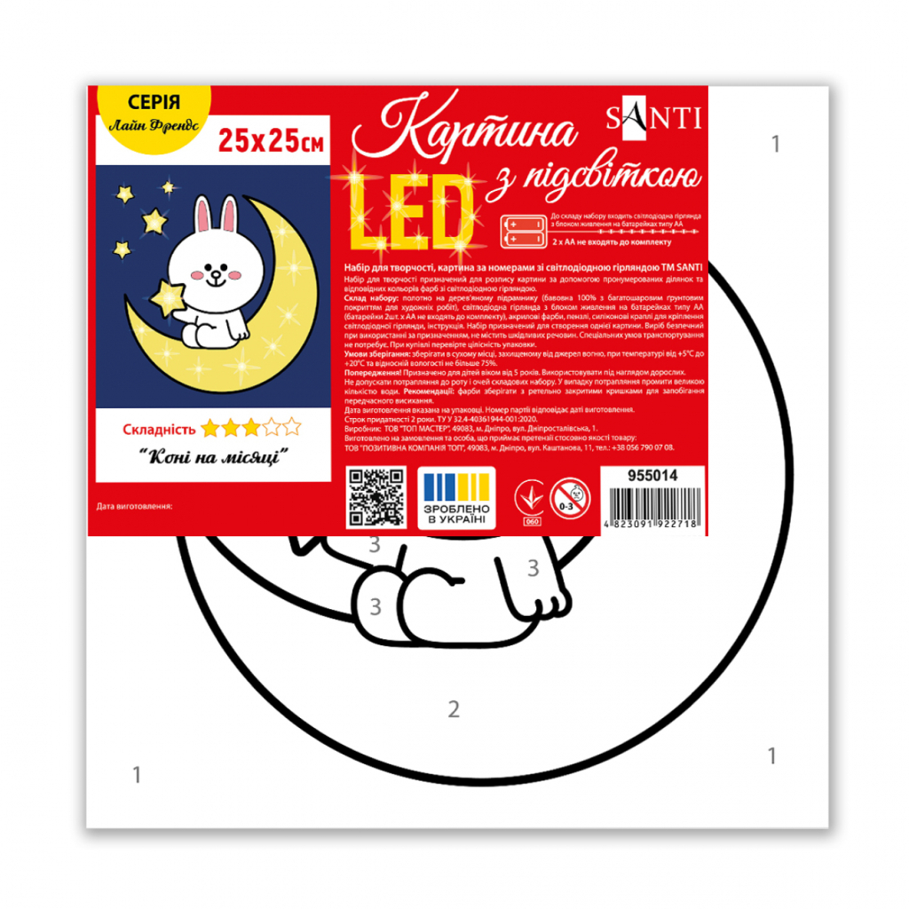 Картина по номерам Santi Лайн Френдс. Коні на місяці 25х25 см LED підсвітка (955014) - изображение 2