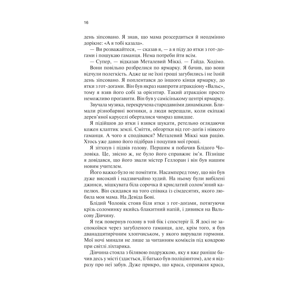 Книга Крейдяна Людина - С. Дж. Тюдор КСД (9786171511347) - зображення 11