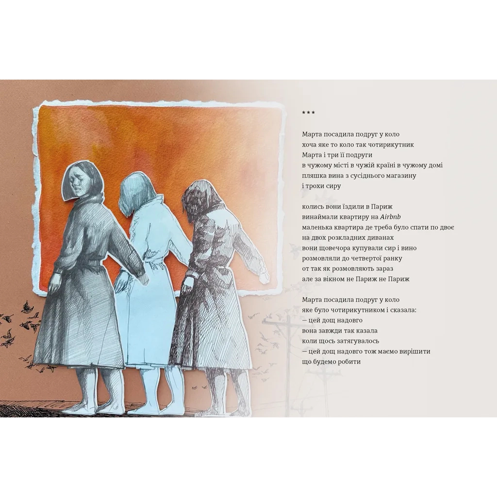 Книга Марта й інші жінки - Зоя Казанжи Видавництво Старого Лева (9789664483800) - зображення 3