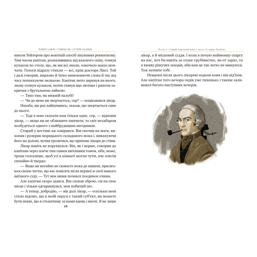 Книга Острів скарбів - Роберт Льюїс Стівенсон Видавництво РМ (9786178280253) - зображення 7