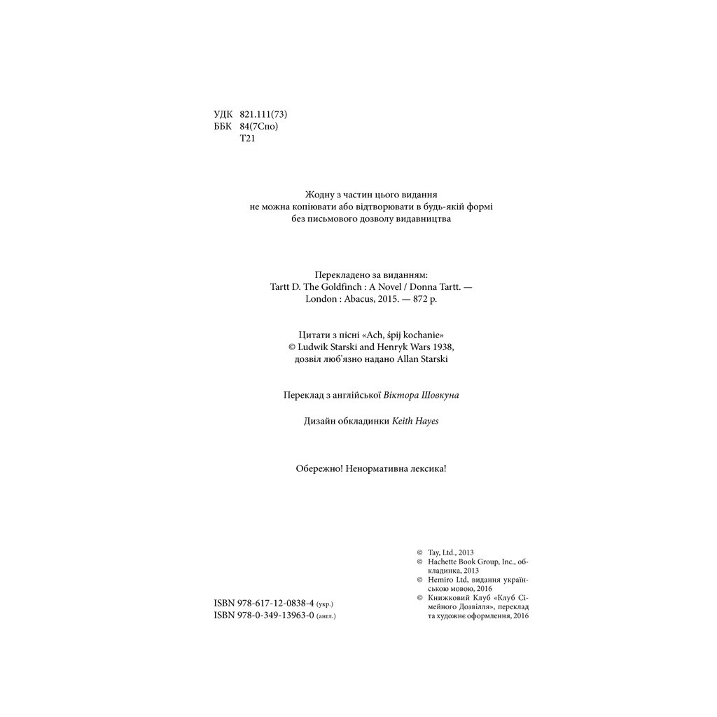 Книга Щиголь - Донна Тартт КСД (9786171208384) - зображення 5