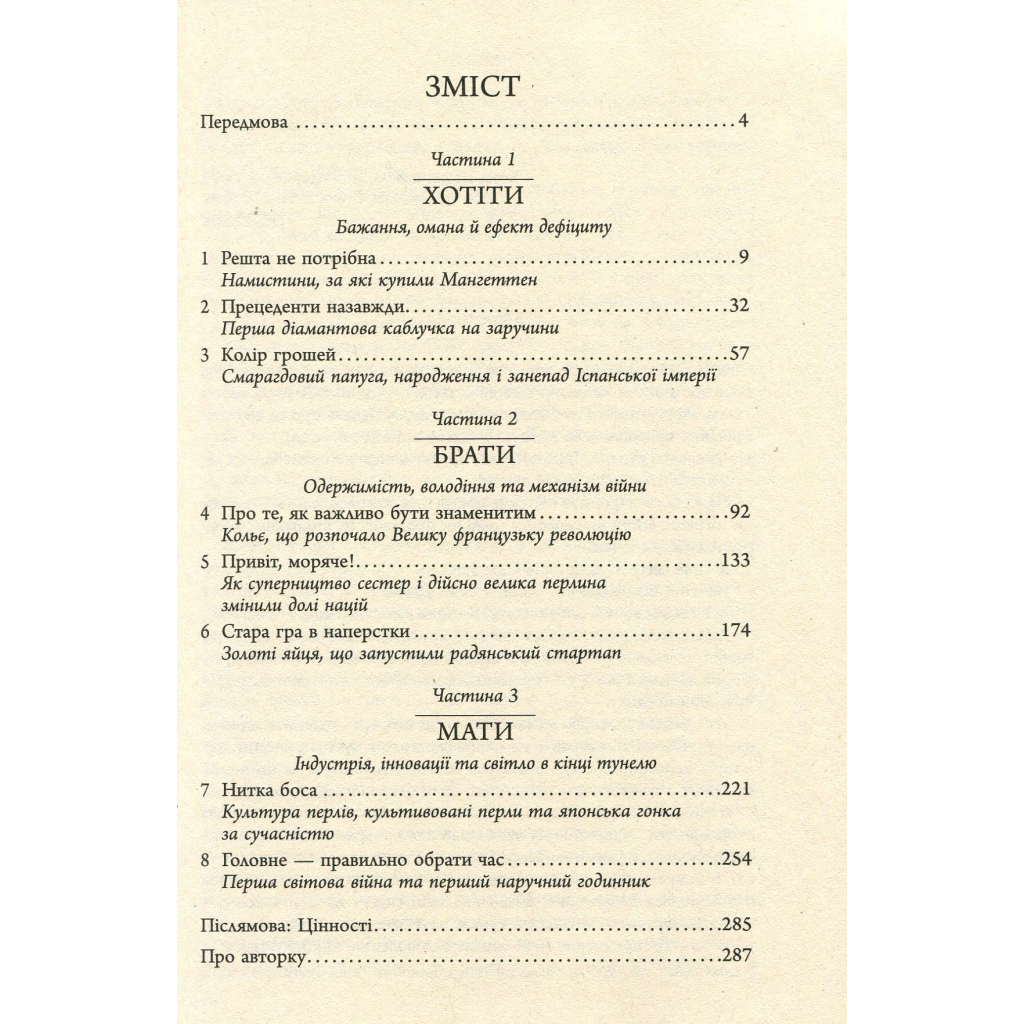 Книга Засліплені блиском - Аджа Рейден Фабула (9786170939319) - изображение 3