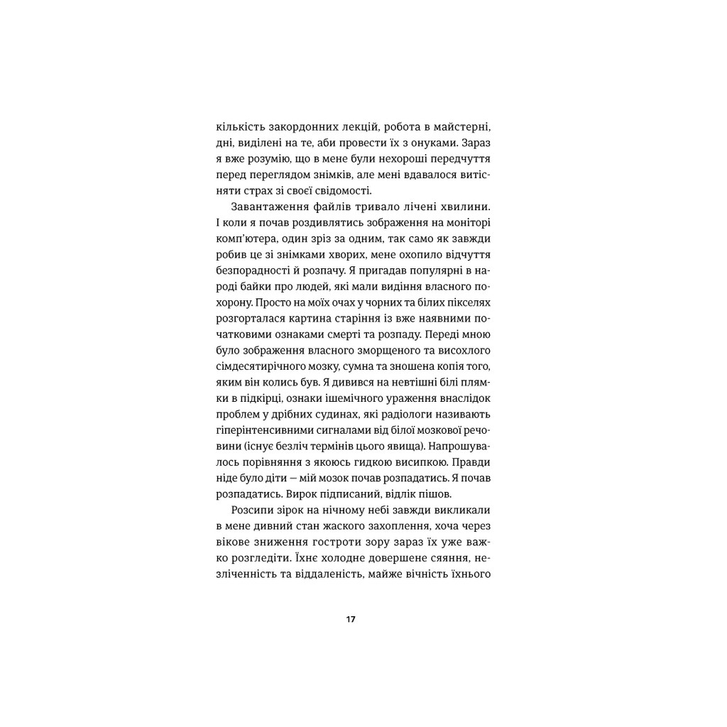 Книга І наостанок - Генрі Марш Видавництво Старого Лева (9789664482322) - зображення 12