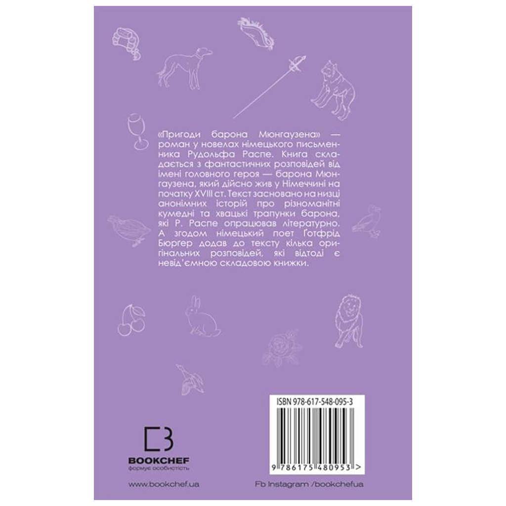 Книга Пригоди барона Мюнгаузена - Рудольф Еріх Распе, Ґотфрід Авґуст Бюрґер BookChef (9786175480953) - зображення 3