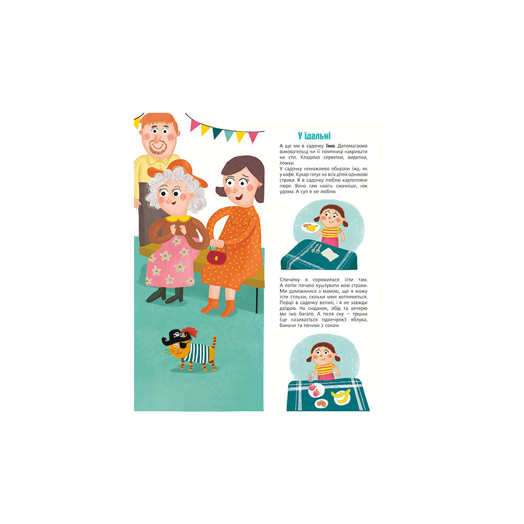 Книга Я сьогодні йду в садок - Світлана Ройз #книголав (9786178286293) - зображення 7