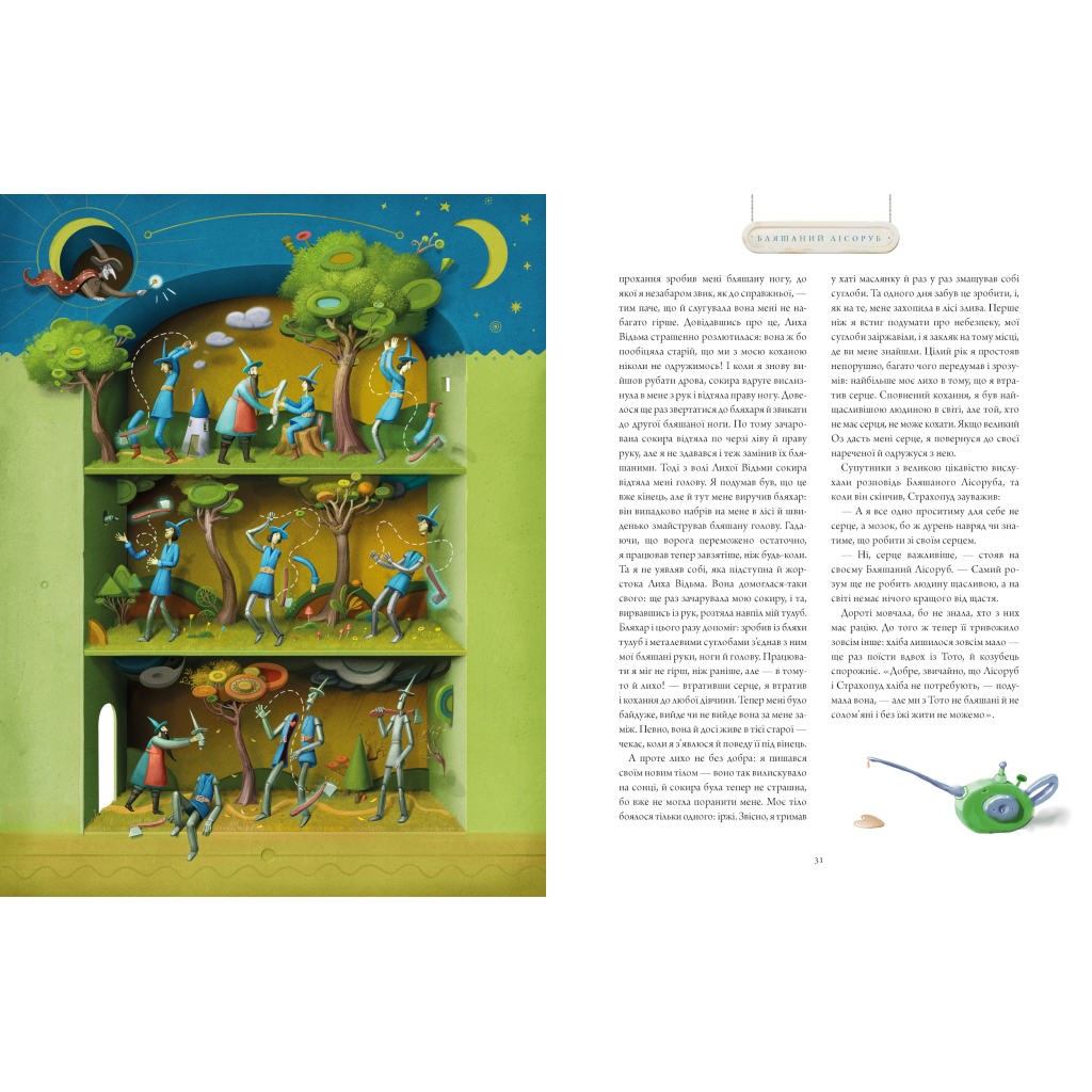 Книга Чарівник країни Оз. Велике ілюстроване видання - Френк Баум А-ба-ба-га-ла-ма-га (9786175853788) - picture 4