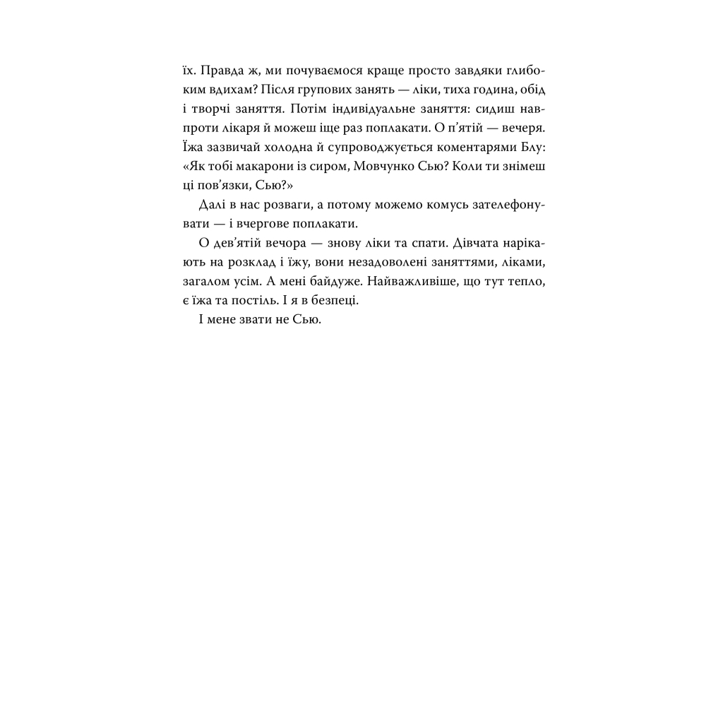 Книга Усі мої рани - Кетлін Ґлазґов Видавництво РМ (9786178373887) - зображення 4