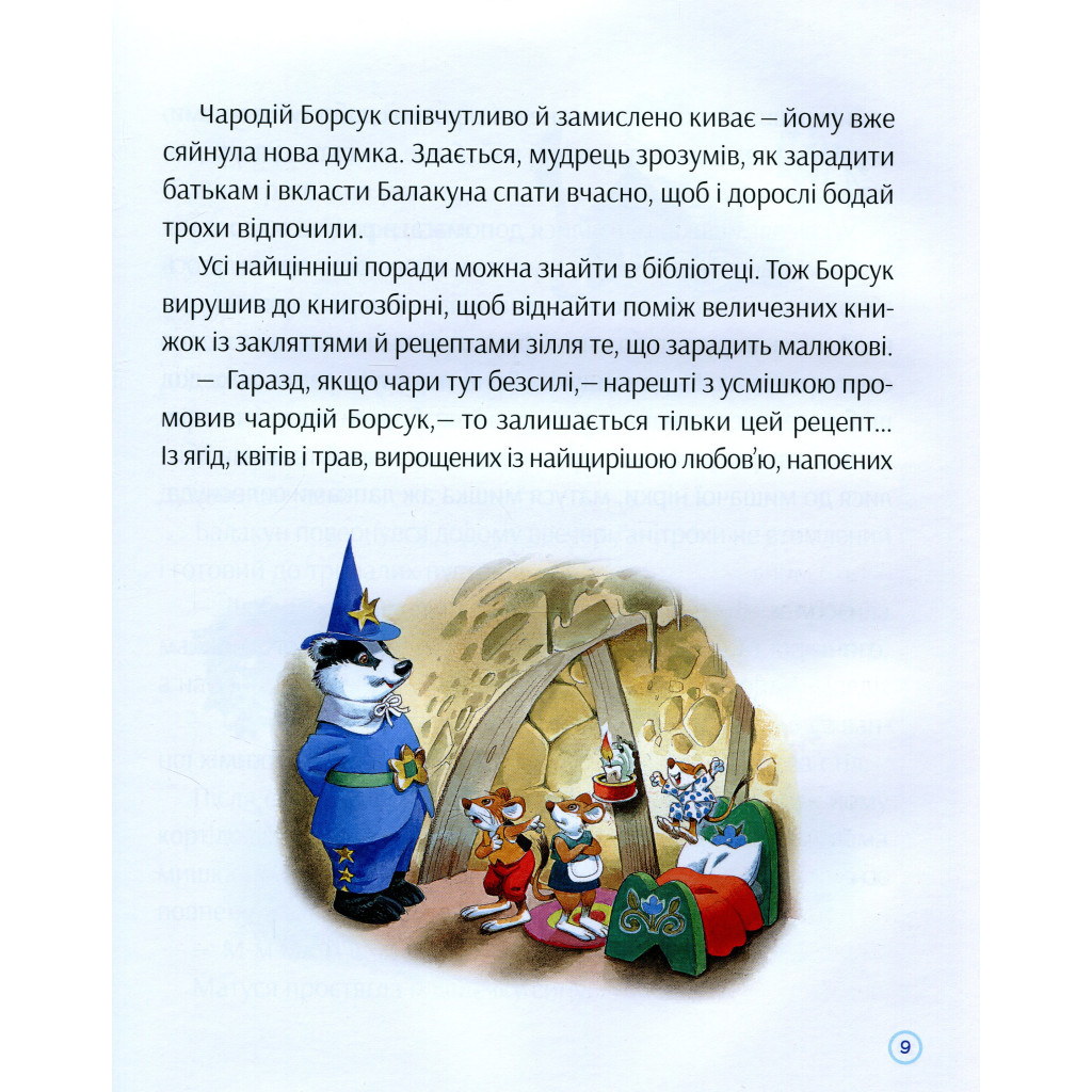 Книга Історії про доброту і дружбу Vivat (9789669823113) - зображення 7