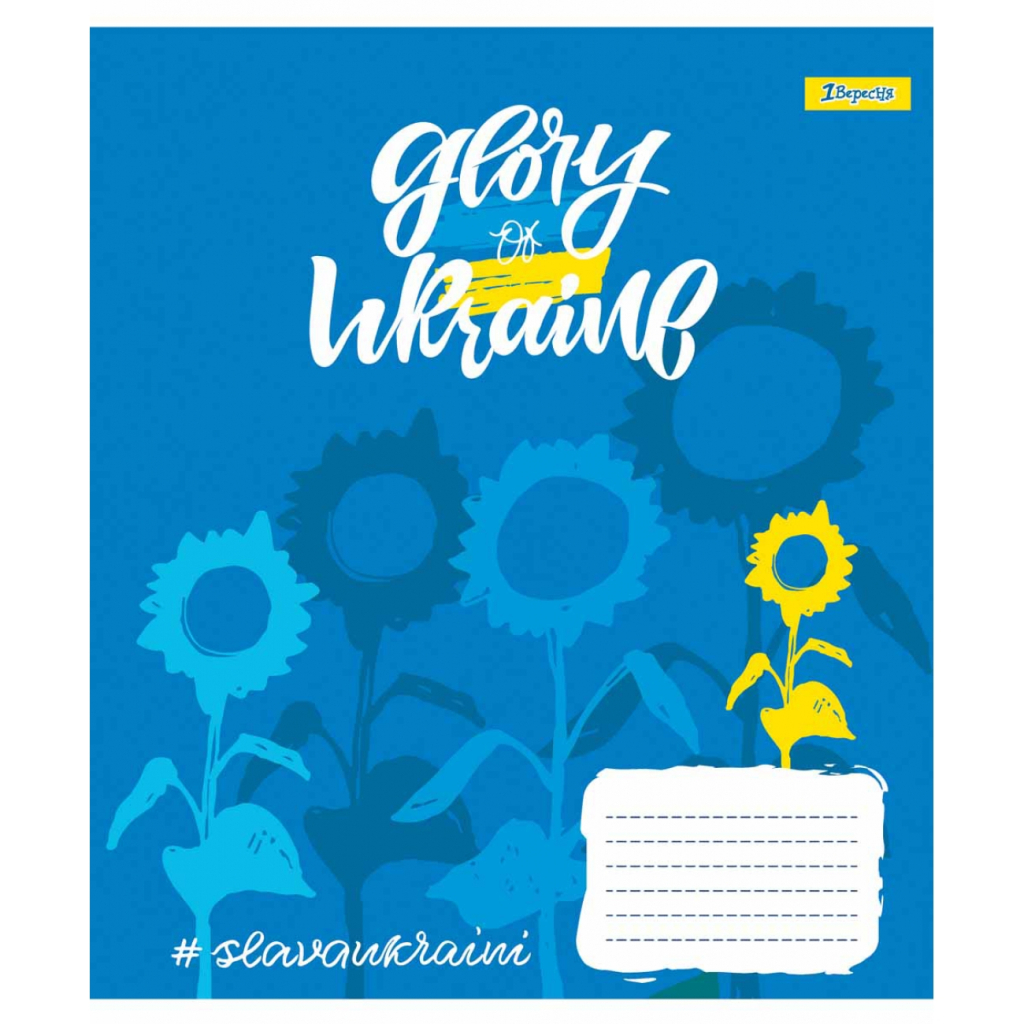 Зошит 1 вересня А5 Stay with Ukraine 96 аркушів, лінія (766502) - зображення 4