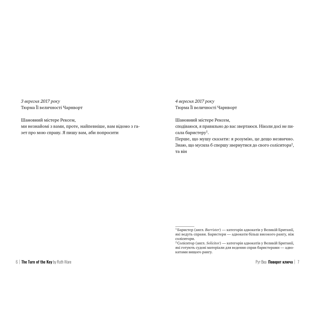 Книга Поворот ключа - Рут Веа Видавництво РМ (9786178280451) - зображення 2