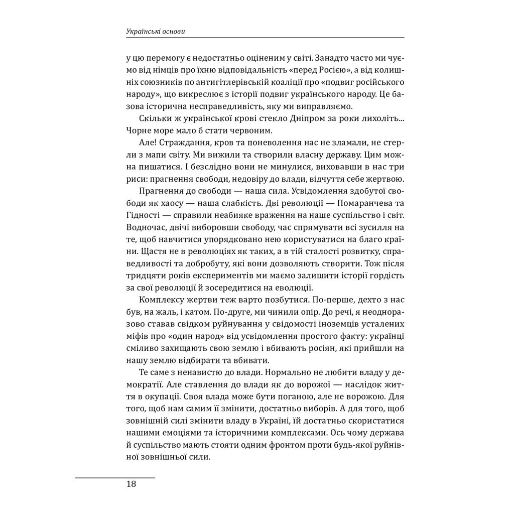 Книга Українські основи - Валерій Пекар, Олександр Рашкован Фоліо (9786175510681) - зображення 12