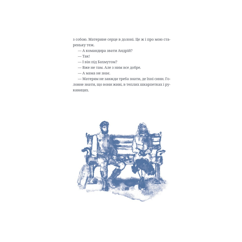 Книга Люди на каві - Мар'яна Савка Видавництво Старого Лева (9789664482292) - зображення 8