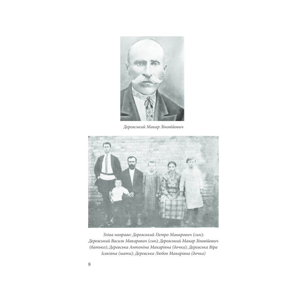 Книга Живі. Всупереч - Ірина Мельниченко, Вадим Геращенко КСД (9786171288928) - зображення 5