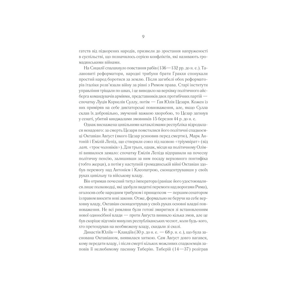 Книга Розмисли. Наодинці з собою - Марк Аврелій КСД (9786171276505) - зображення 9