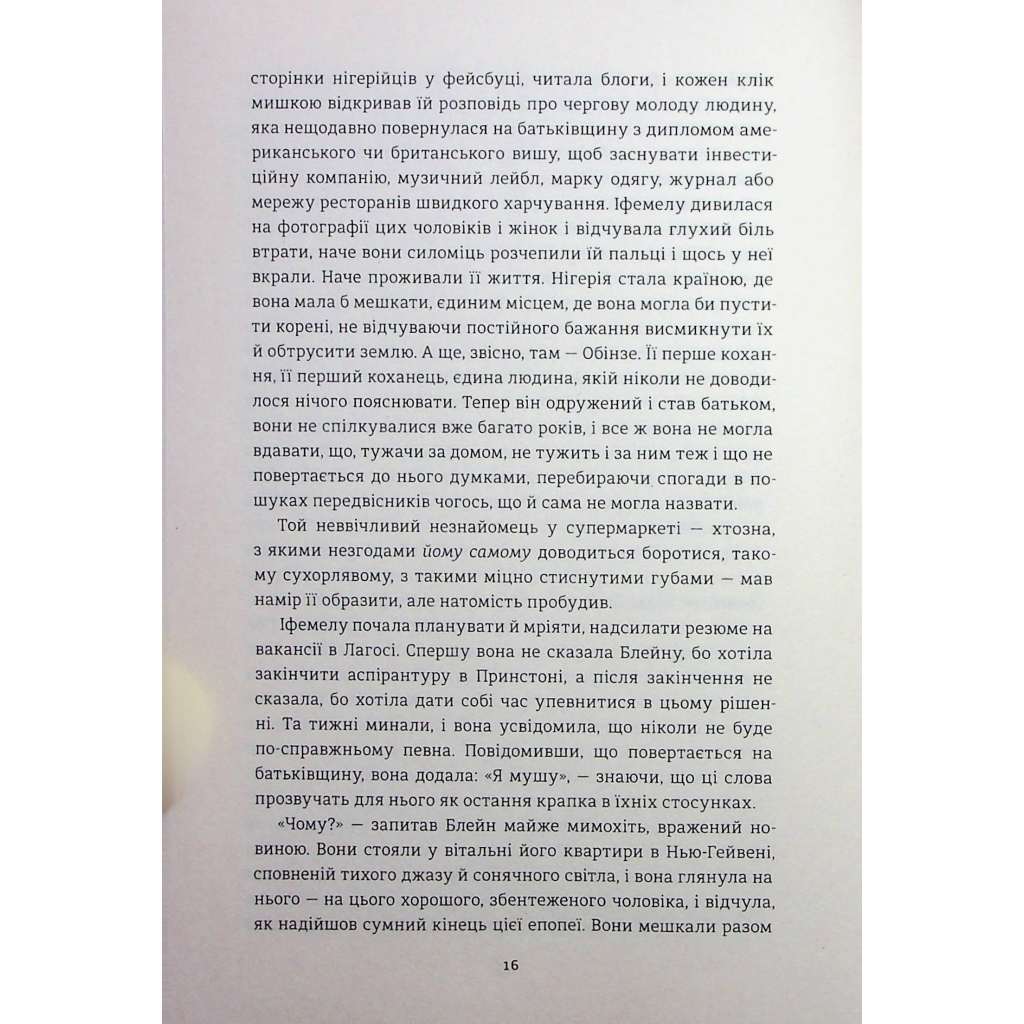 Книга Американа - Чімаманда Нґозі Адічі #книголав (9786178286828) - зображення 10