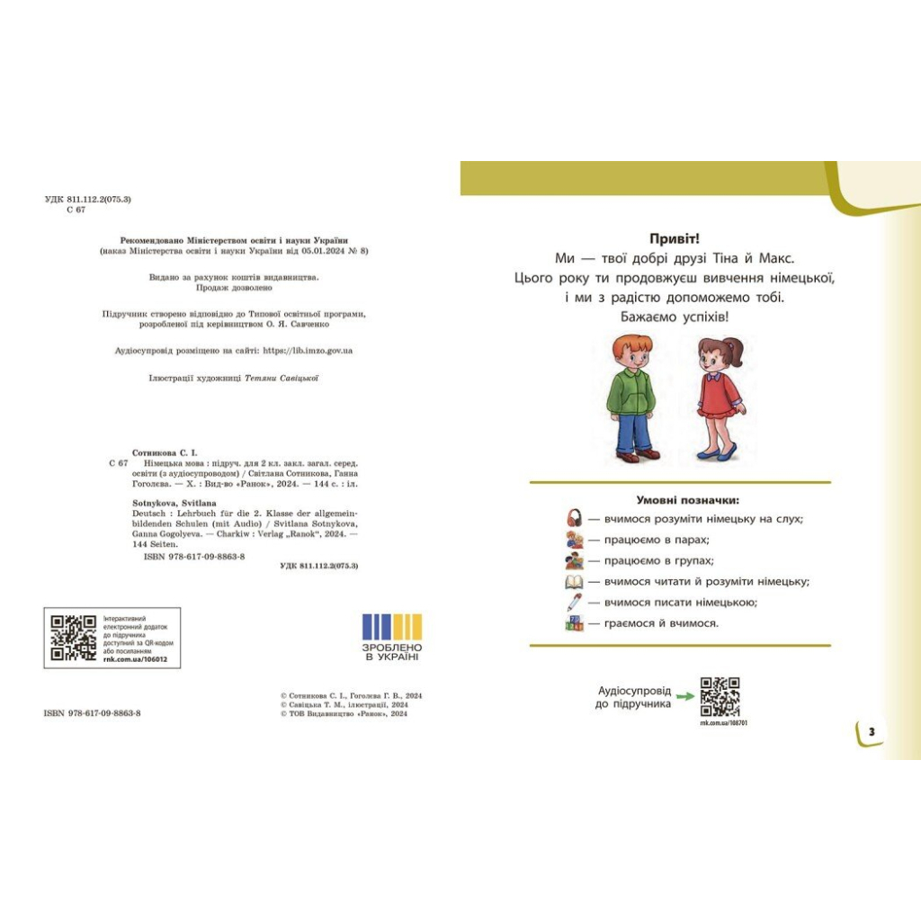 Підручник НУШ Німецька мова. 2 клас + Аудіосупровід - С.І. Сотникова, Г.В. Гоголєва Ранок (9786170988638) - зображення 4