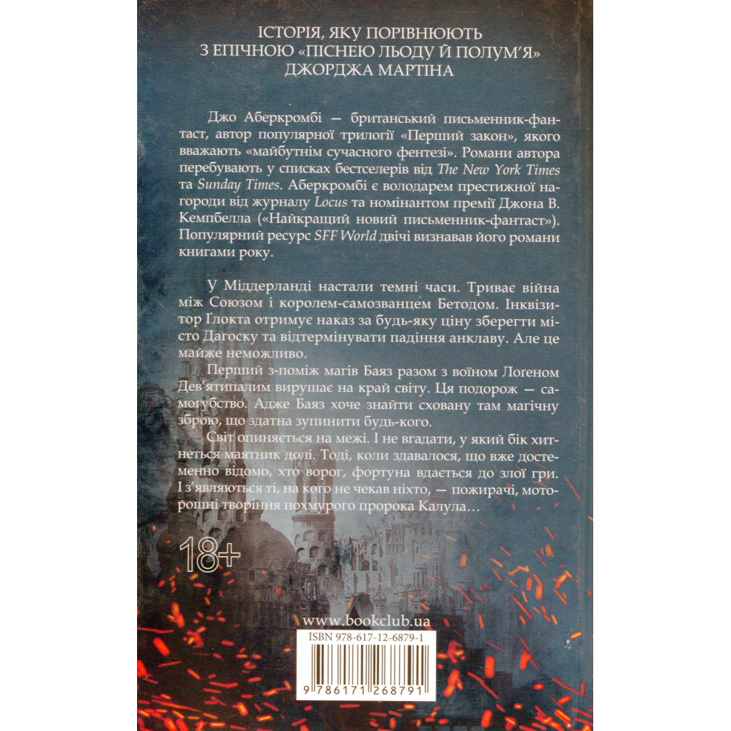 Книга Раніше ніж їх повісять. Книга 2 - Джо Аберкромбі КСД (9786171268791) - зображення 3