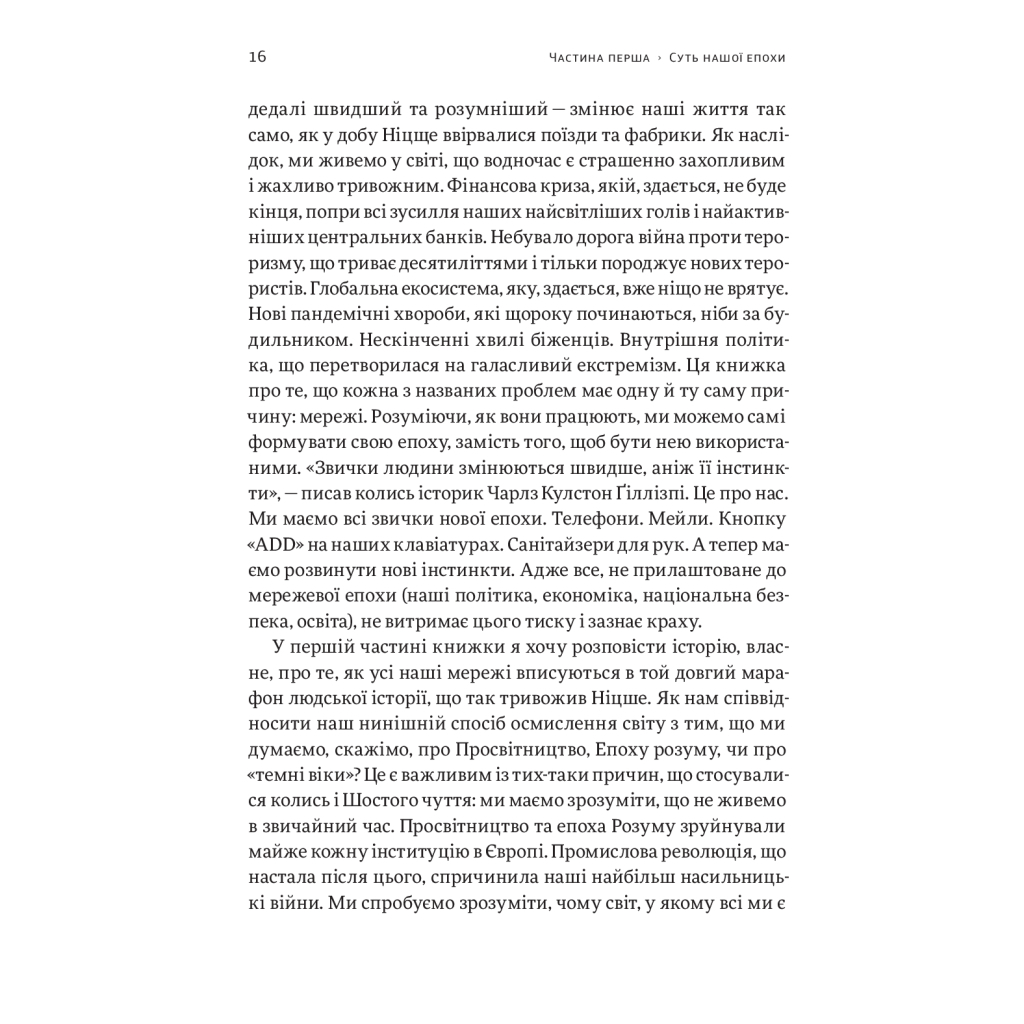 Книга Сьоме чуття. Влада, багатство і виживання в епоху мереж - Джошуа Купер Ремо Yakaboo Publishing (9786177544059) - изображение 12